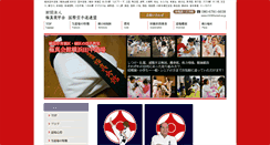 Desktop Screenshot of kyokushin-hamaiyokoao.com